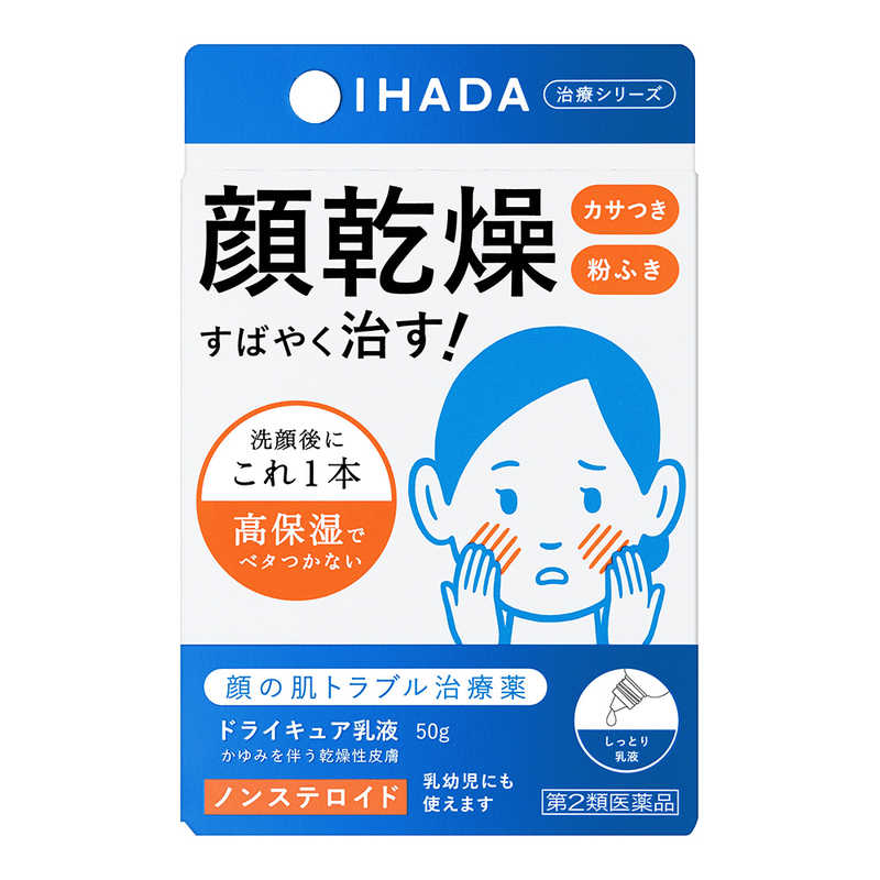 資生堂薬品 資生堂薬品 【第2類医薬品】IHADA(イハダ) ドライキュア乳液(50g)  
