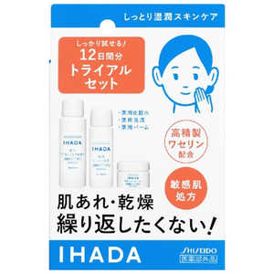 資生堂薬品 IHADA(イハダ)薬用スキンケアセット（とてもしっとり） （1個）  トライアル  
