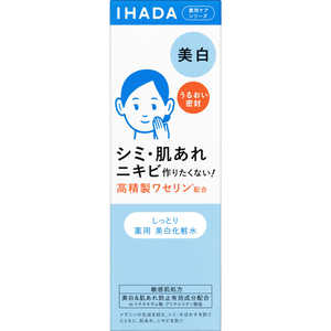 資生堂薬品 IHADA（イハダ）薬用クリアローション 180mL（薬用美白化粧水） 