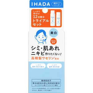 資生堂薬品 IHADA（イハダ）薬用クリアスキンケアセット（化粧水25mL 乳液15mL） 