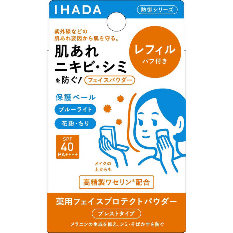 資生堂薬品 資生堂薬品 IHADA(イハダ)薬用フェイスプロテクトパウダー レフィル(パフ付き)9g  