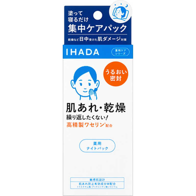 資生堂薬品 資生堂薬品 IHADA(イハダ)薬用ナイトパック 70g  