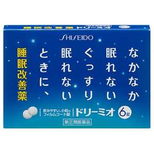 資生堂薬品 【第（2）類医薬品】ドリーミオ 6錠 