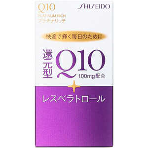 資生堂薬品 Q10プラチナリッチ 60粒 