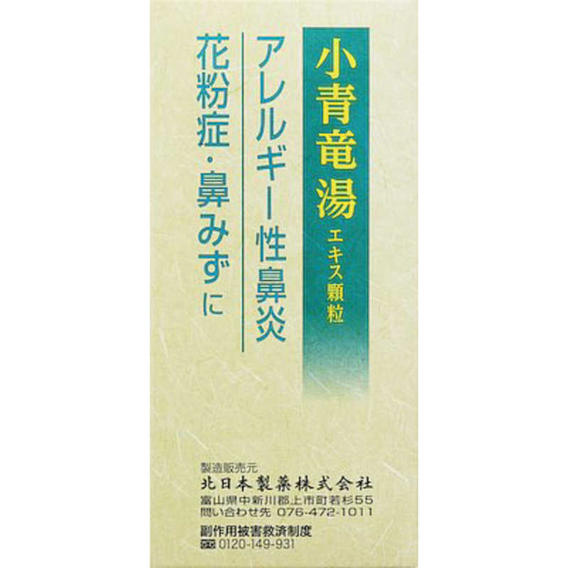北日本製薬 北日本製薬 【第2類医薬品】小青竜湯エキス顆粒 (12包) ★セルフメディケーション税制対象商品  