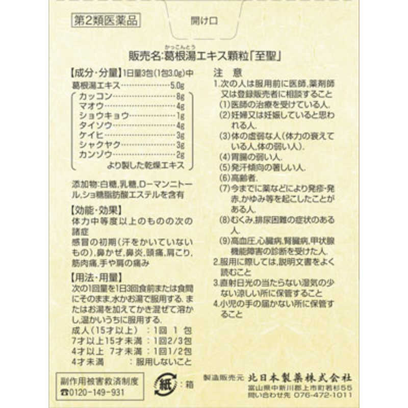 北日本製薬 北日本製薬 【第2類医薬品】葛根湯エキス顆粒(16包) ★セルフメディケーション税制対象商品  