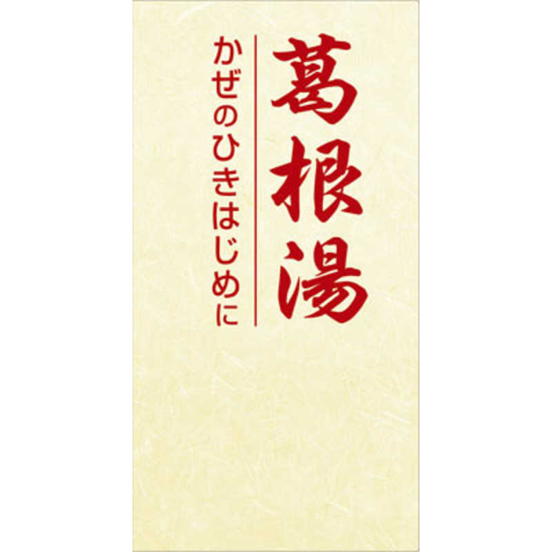 北日本製薬 北日本製薬 【第2類医薬品】葛根湯エキス顆粒｢至聖｣(30包) ★セルフメディケーション税制対象商品  
