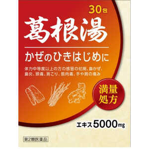 北日本製薬 【第2類医薬品】葛根湯エキス顆粒｢至聖｣ 30包★セルフメディケーション税制対象商品 