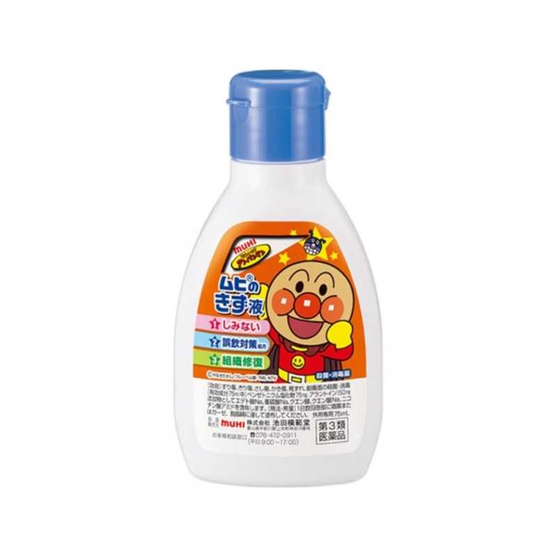 池田模範堂 池田模範堂 【第3類医薬品】ムヒのきず液(75ml)  