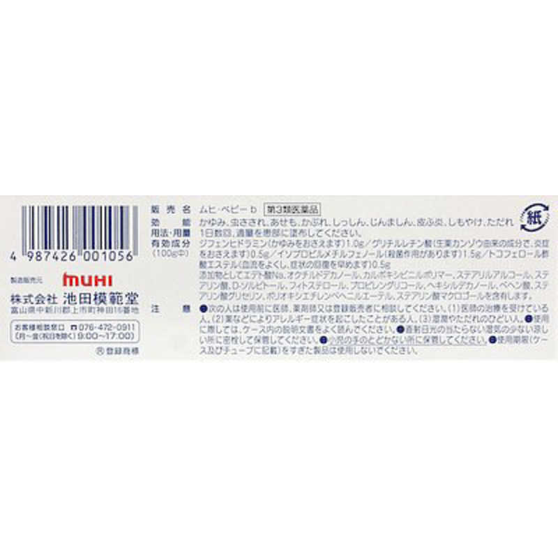 池田模範堂 池田模範堂 【第3類医薬品】ムヒ･ベビー(15g) ★セルフメディケーション税制対象商品  