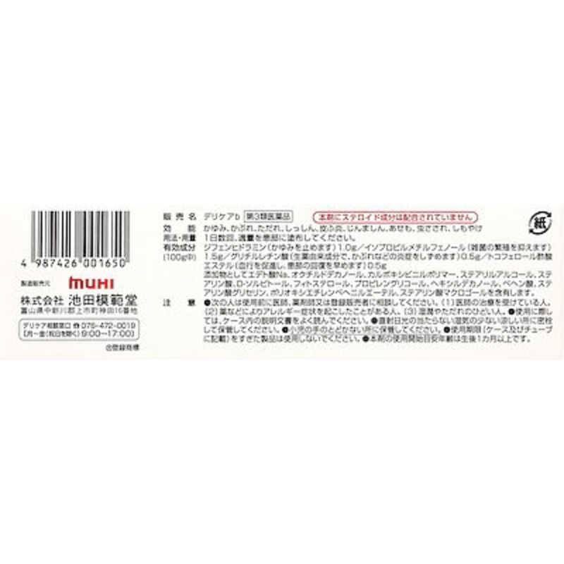 池田模範堂 池田模範堂 【第3類医薬品】デリケアb(35g) ★セルフメディケーション税制対象商品  