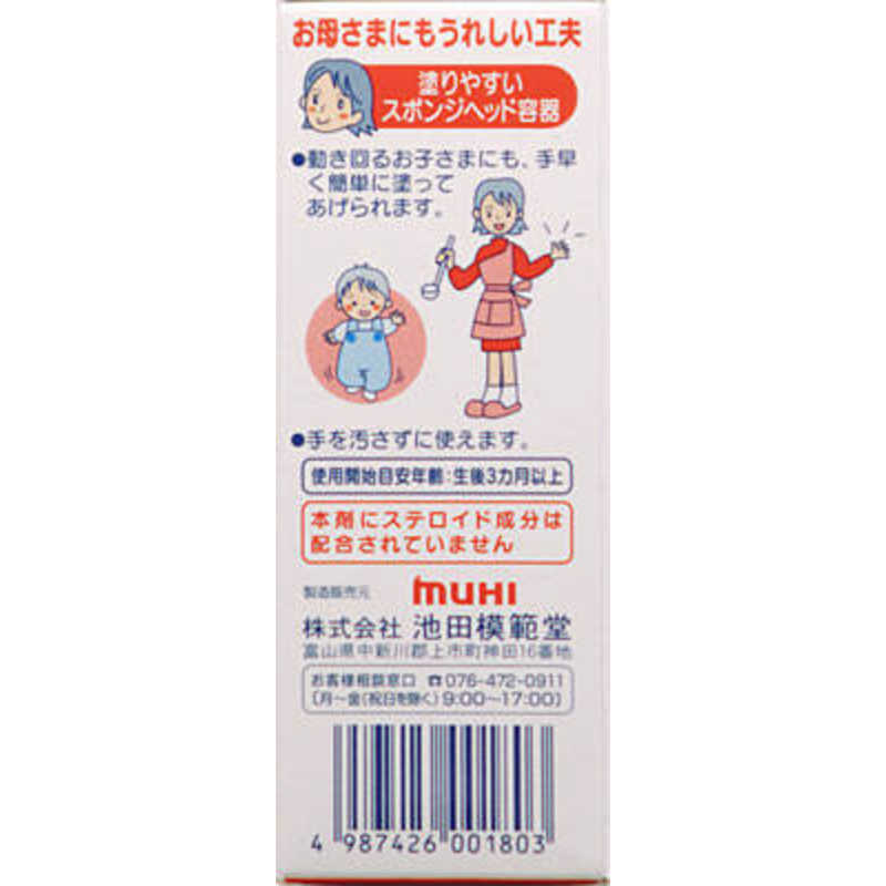 池田模範堂 池田模範堂 【第3類医薬品】液体ムヒベビー(40ml) ★セルフメディケーション税制対象商品  