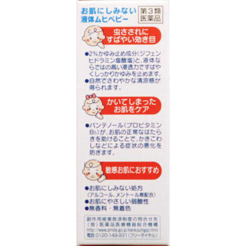 池田模範堂 池田模範堂 【第3類医薬品】液体ムヒベビー(40ml) ★セルフメディケーション税制対象商品  
