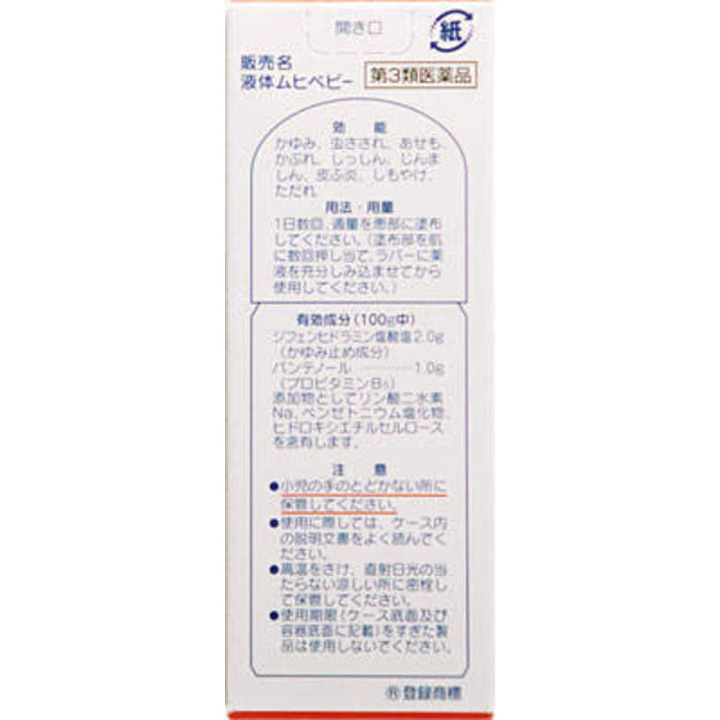 池田模範堂 池田模範堂 【第3類医薬品】液体ムヒベビー(40ml) ★セルフメディケーション税制対象商品  