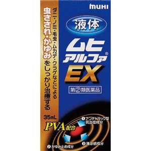 池田模範堂 【第（2）類医薬品】液体ムヒアルファEX(35mL) ★セルフメディケーション税制対象商品