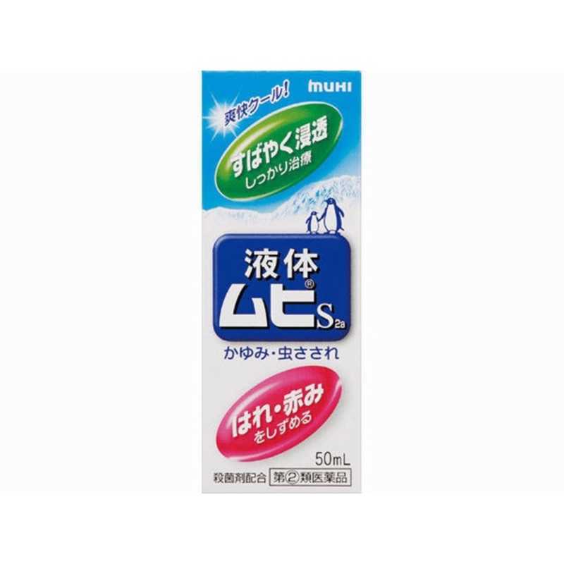 池田模範堂 池田模範堂 【第（2）類医薬品】液体ムヒS2a(50ml)★セルフメディケーション税制対象商品  