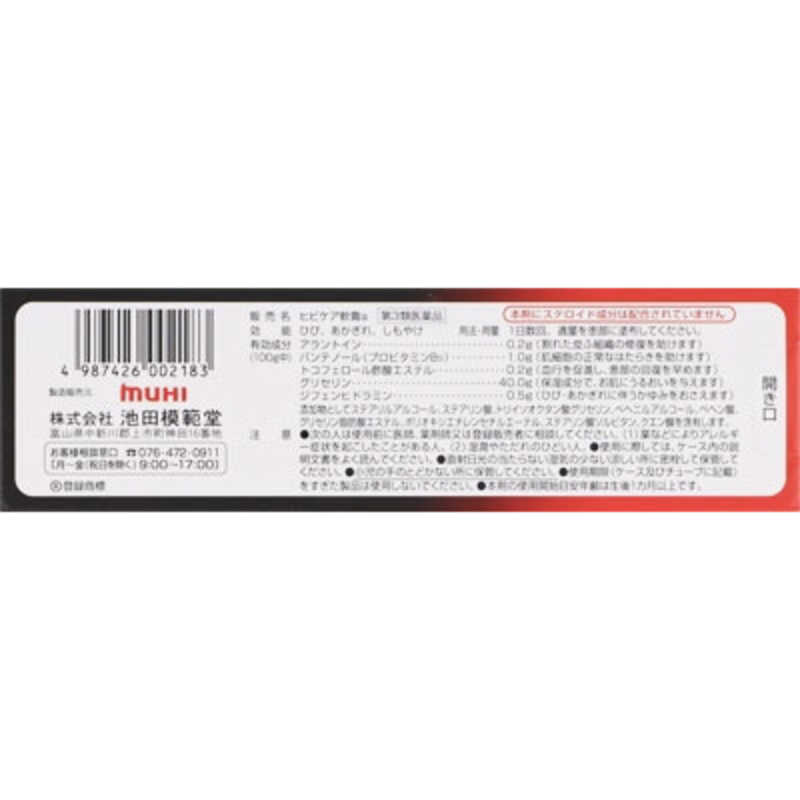 池田模範堂 池田模範堂 【第3類医薬品】ヒビケア軟膏a(35g)  