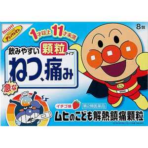 池田模範堂 【第2類医薬品】ムヒのこども解熱鎮痛顆粒(8包) ★セルフメディケーション税制対象商品 池田模範堂 【第2類医薬品】ムヒのこども解熱鎮痛顆粒(8包) ★セルフメディケーション税制対象商品