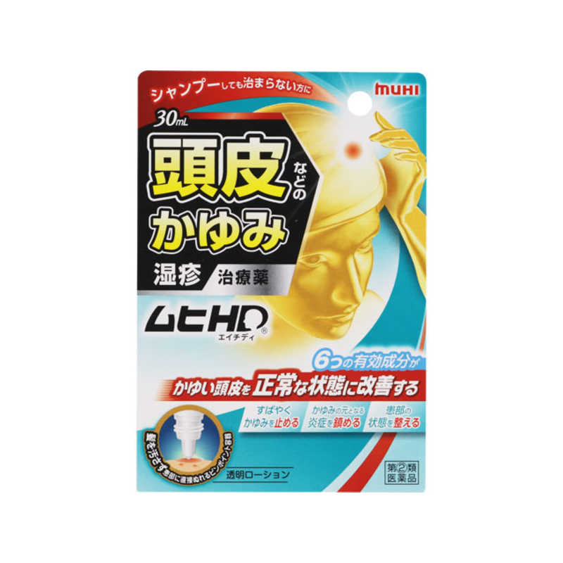 池田模範堂 池田模範堂 【第（2）類医薬品】ムヒHD (30ml) ★セルフメディケーション税制対象商品  