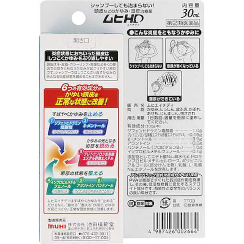 池田模範堂 池田模範堂 【第（2）類医薬品】ムヒHD (30ml) ★セルフメディケーション税制対象商品  