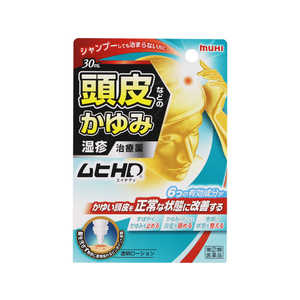 池田模範堂 【第（2）類医薬品】ムヒHD (30mL)[かゆみ止め] ★セルフメディケーション税制対象商品