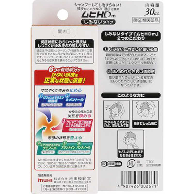 池田模範堂 池田模範堂 【第（2）類医薬品】ムヒHDm (30ml) ★セルフメディケーション税制対象商品  