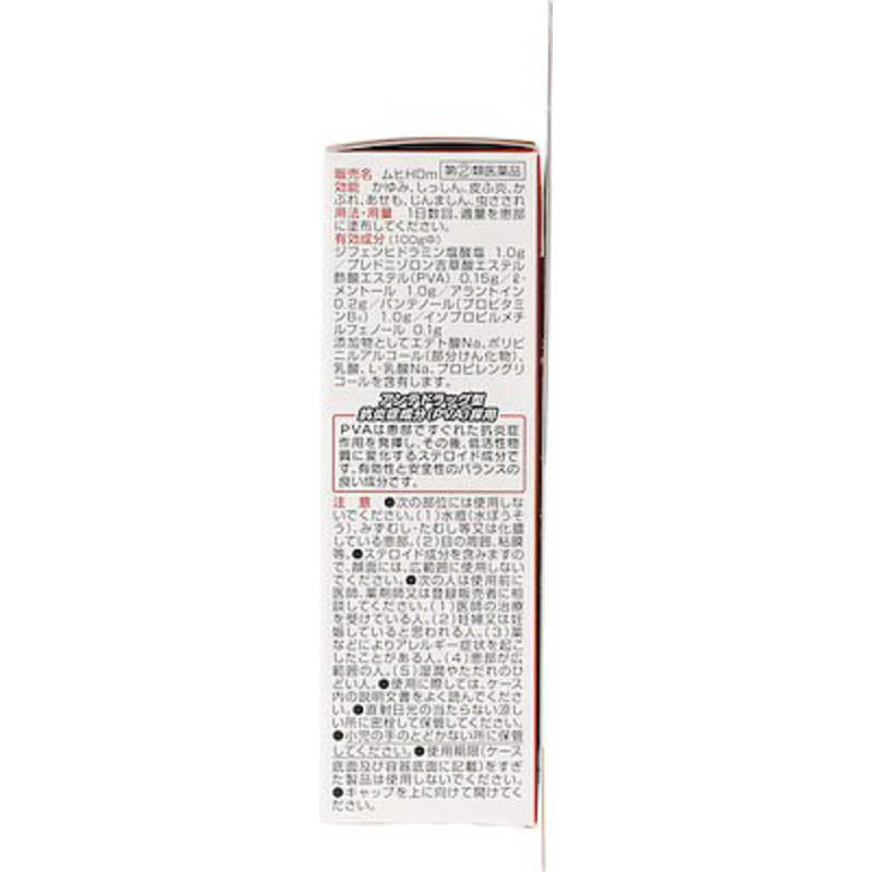 池田模範堂 池田模範堂 【第（2）類医薬品】ムヒHDm (30ml) ★セルフメディケーション税制対象商品  