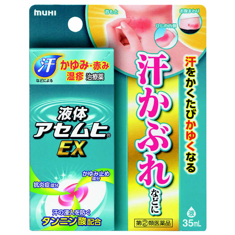 池田模範堂 池田模範堂 【第（2）類医薬品】液体アセムヒEX (35ml) ★セルフメディケーション税制対象商品  