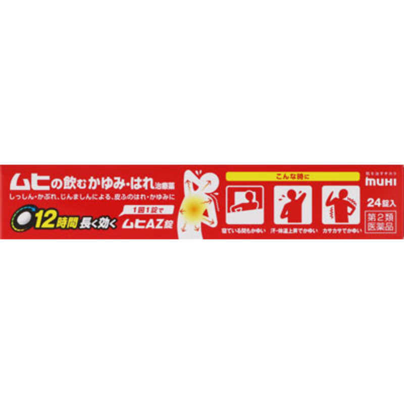 池田模範堂 池田模範堂 【第2類医薬品】ムヒAZ (24錠) ★セルフメディケーション税制対象商品  