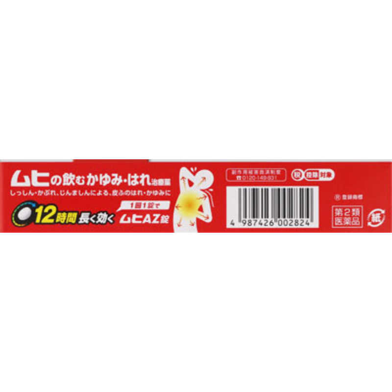 池田模範堂 池田模範堂 【第2類医薬品】ムヒAZ (24錠) ★セルフメディケーション税制対象商品  