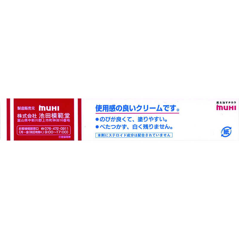 池田模範堂 池田模範堂 【第3類医薬品】ムヒS(20g) ★セルフメディケーション税制対象商品  