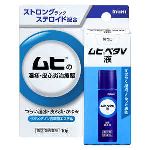 池田模範堂 【第（2）類医薬品】 ムヒベタV液(10g) 