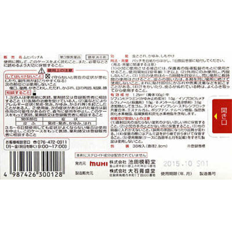 池田模範堂 第3類医薬品 ムヒパッチa 38枚 第3類医薬品 ムヒパッチa 38枚 の通販 カテゴリ 日用品 化粧品 医薬品 池田模範堂 ムヒ 家電通販のコジマネット 全品代引き手数料無料 池田模範堂 第3類医薬品 ムヒパッチa 38枚 第3類医薬品 ムヒパッチa 38枚 の通販 カテゴリ 日用品 化粧品 医薬品 池田模範堂 ムヒ 家電通販のコジマネット 全品代引き手数料無料