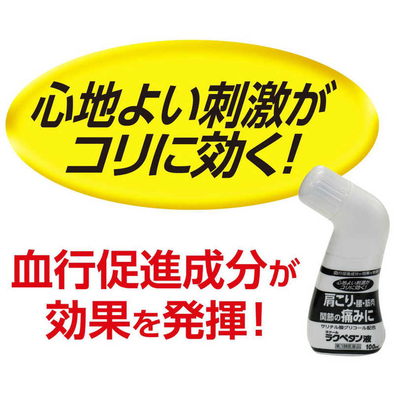 ラクール製薬 ラクール製薬 【第3類医薬品】ラクペタン液(100ml) ★セルフメディケーション税制対象商品  