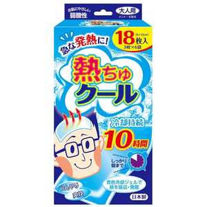 ラクール製薬 熱ちゅクール 大人用 18枚 