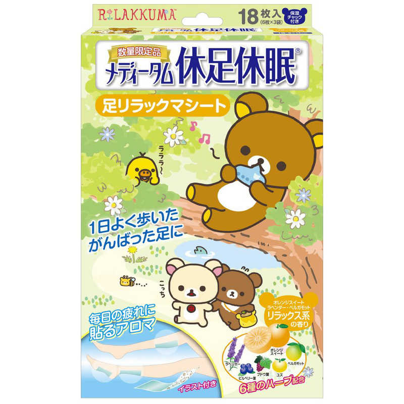 ラクール製薬 ラクール製薬 メディータム 休足休眠  