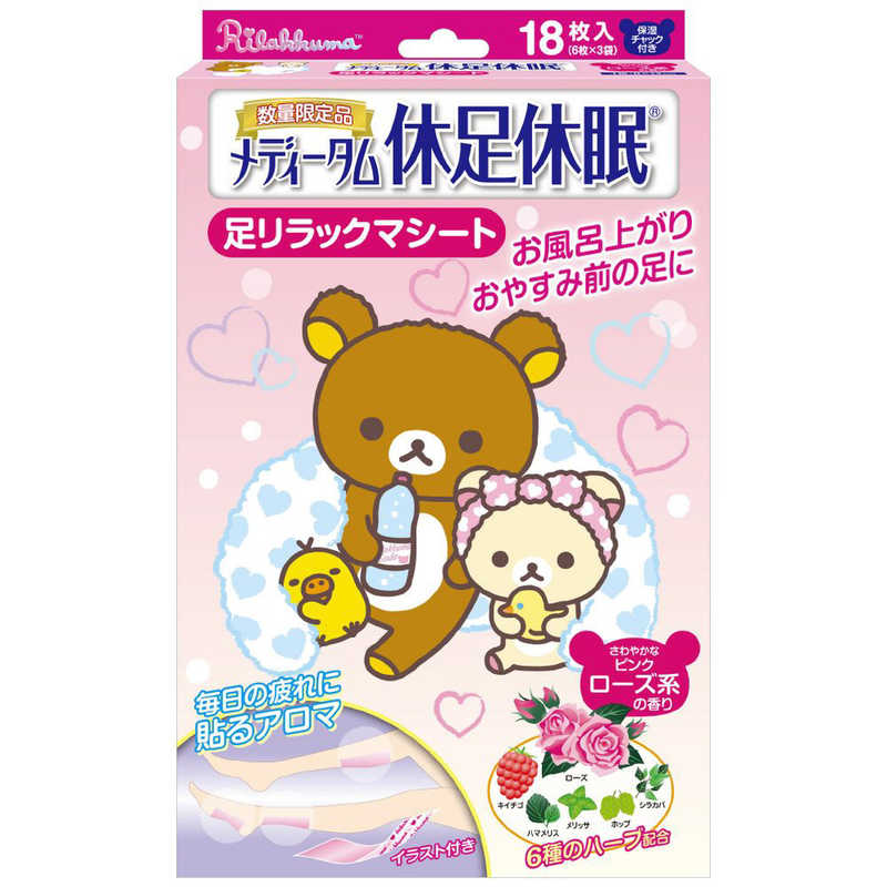 ラクール製薬 ラクール製薬 メディータム 休足休眠  