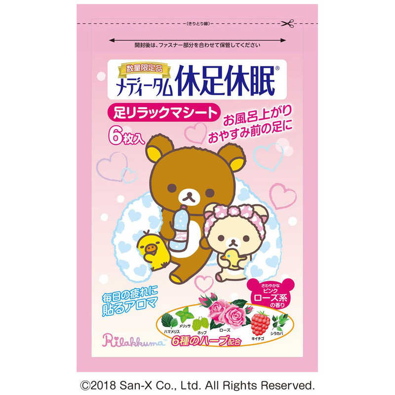 ラクール製薬 ラクール製薬 メディータム 休足休眠  