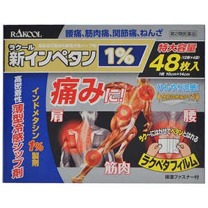 ラクール製薬 【第2類医薬品】 新インペタン1%(48枚) ★セルフメディケーション税制対象商品 