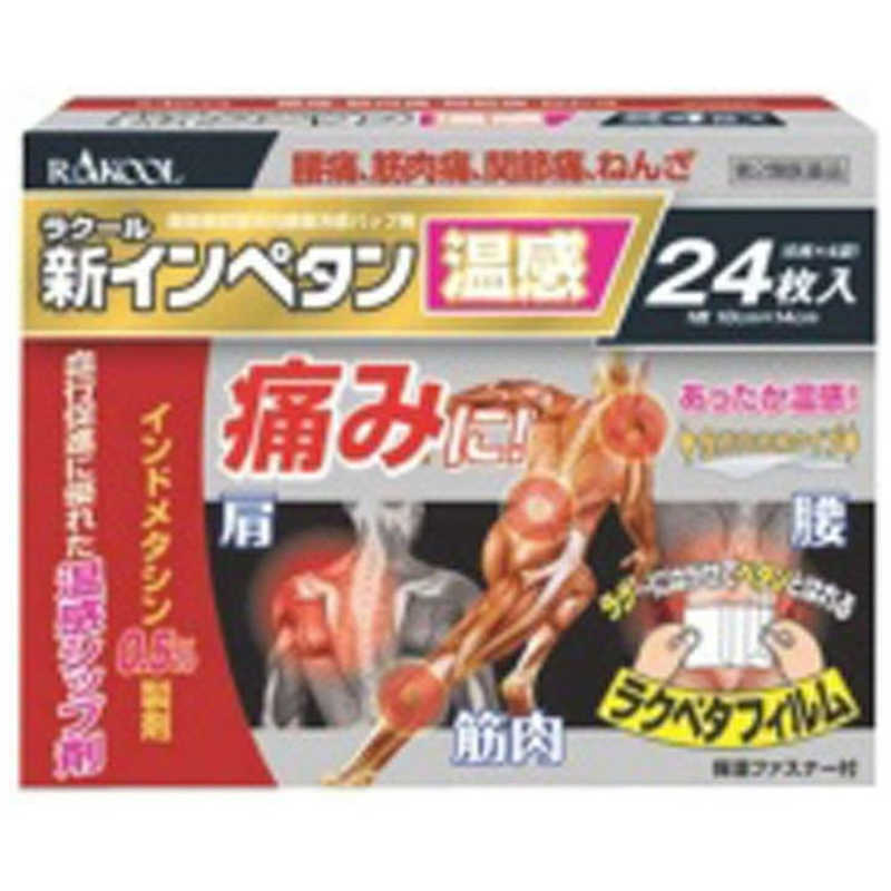 ラクール製薬 ラクール製薬 【第2類医薬品】新インペタン温感 (24枚) ★セルフメディケーション税制対象商品  