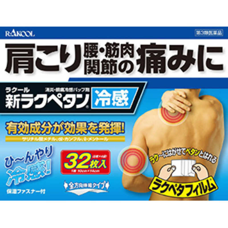 ラクール製薬 ラクール製薬 【第3類医薬品】新ラクペタン冷感(32枚) ★セルフメディケーション税制対象商品  