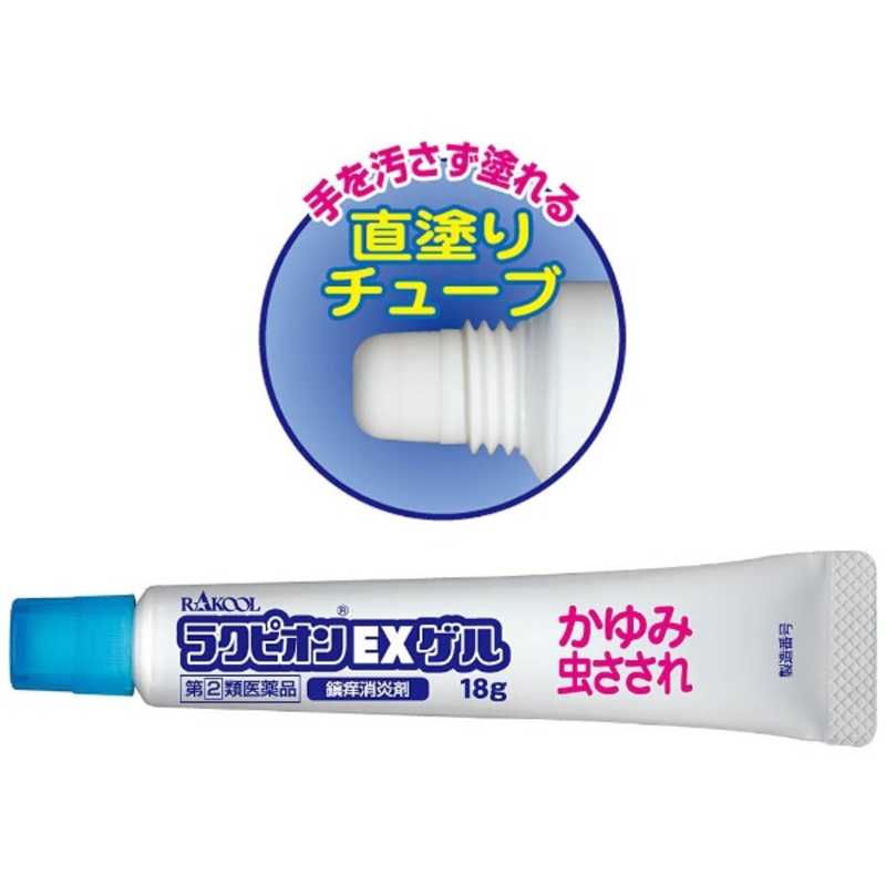 ラクール製薬 ラクール製薬 【第（2）類医薬品】ラクピオンEXゲル(18g) ★セルフメディケーション税制対象商品  