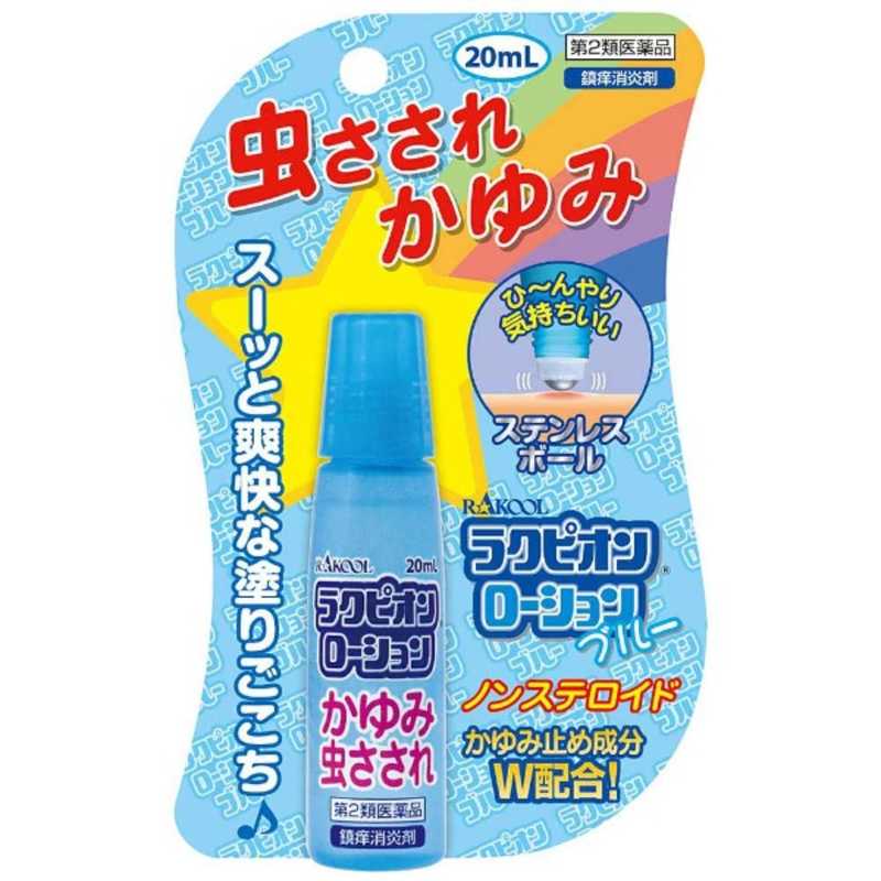 ラクール製薬 ラクール製薬 【第2類医薬品】ラクピオンローションブルー(20ml) ★セルフメディケーション税制対象商品  