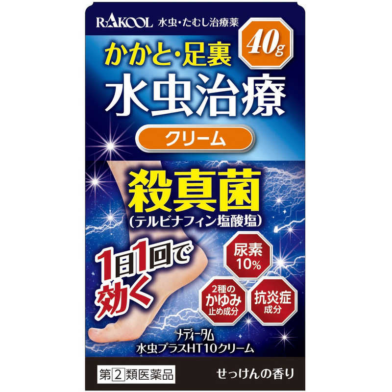 ラクール製薬 ラクール製薬 【第（2）類医薬品】メディータム水虫プラスHT10クリーム (40g) ★セルフメディケーション税制対象商品  