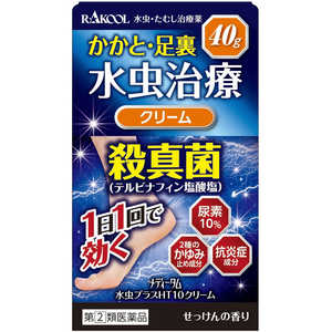 ラクール製薬 【第（2）類医薬品】メディータム水虫プラスHT10クリーム 40g ★セルフメディケーション税制対象商品 