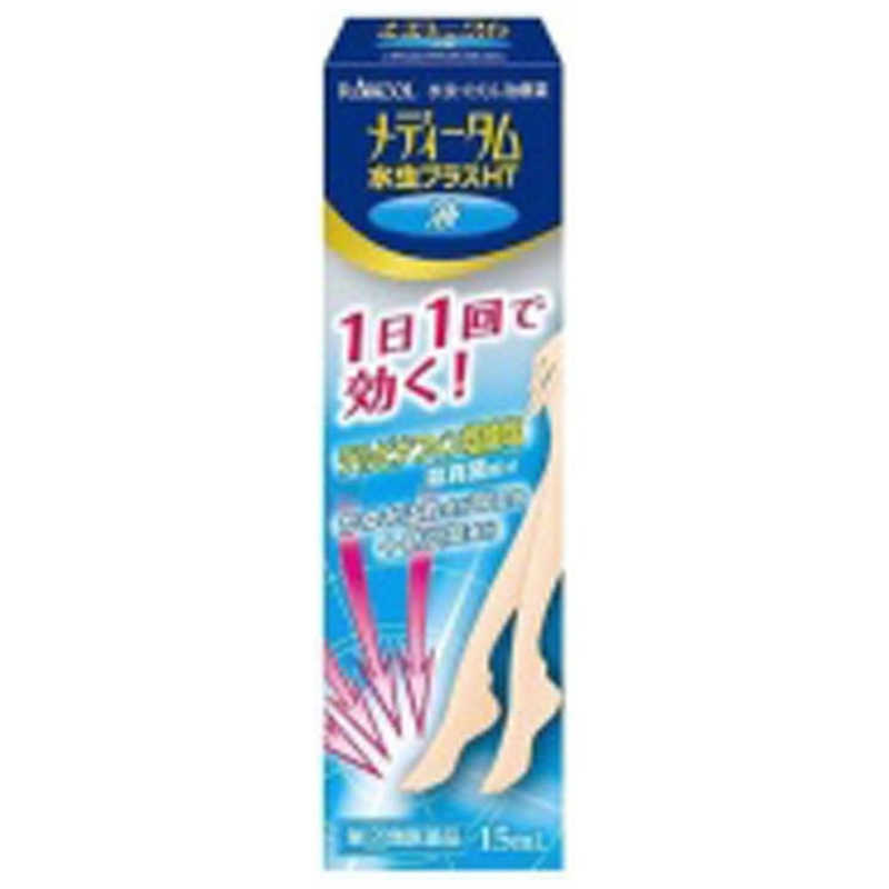 ラクール製薬 メディータム水虫プラスHT液 15mL 〔水虫薬〕 セルフメディケーション税制