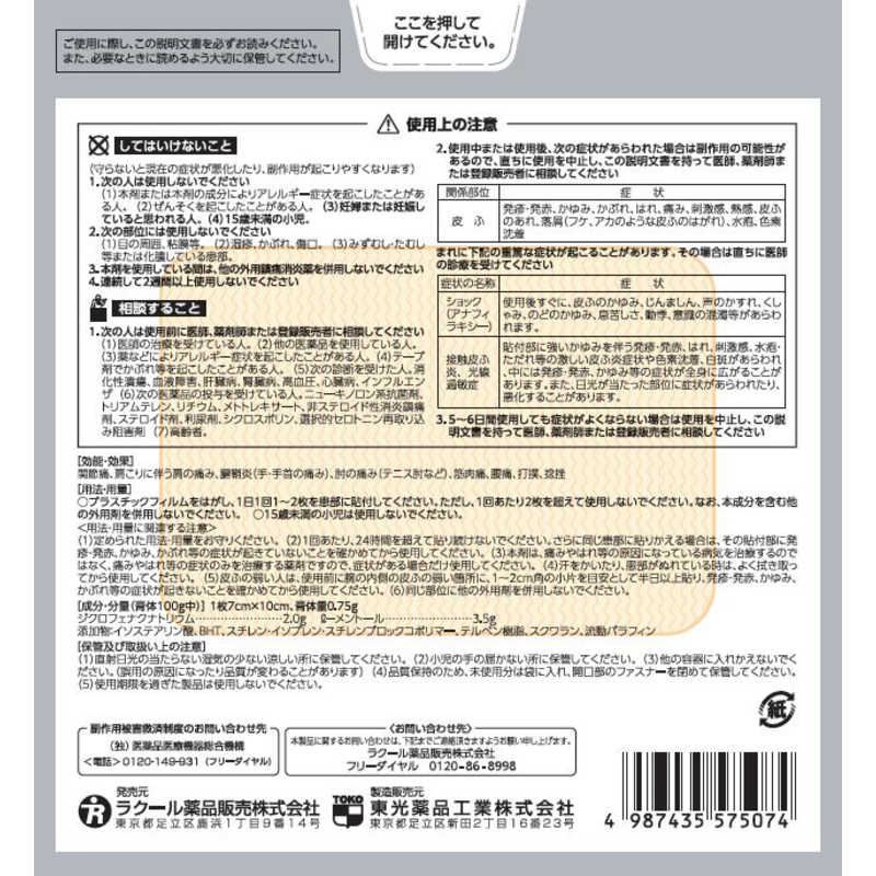 ラクール製薬 ラクール製薬 【第2類医薬品】ラクペタンDXテープα (21枚) ★セルフメディケーション税制対象商品  