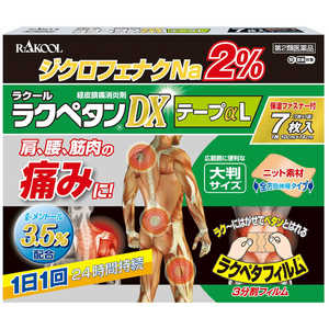 ラクール製薬 【第2類医薬品】ラクペタンDXテープαL 7枚 ★セルフメディケーション税制対象商品 