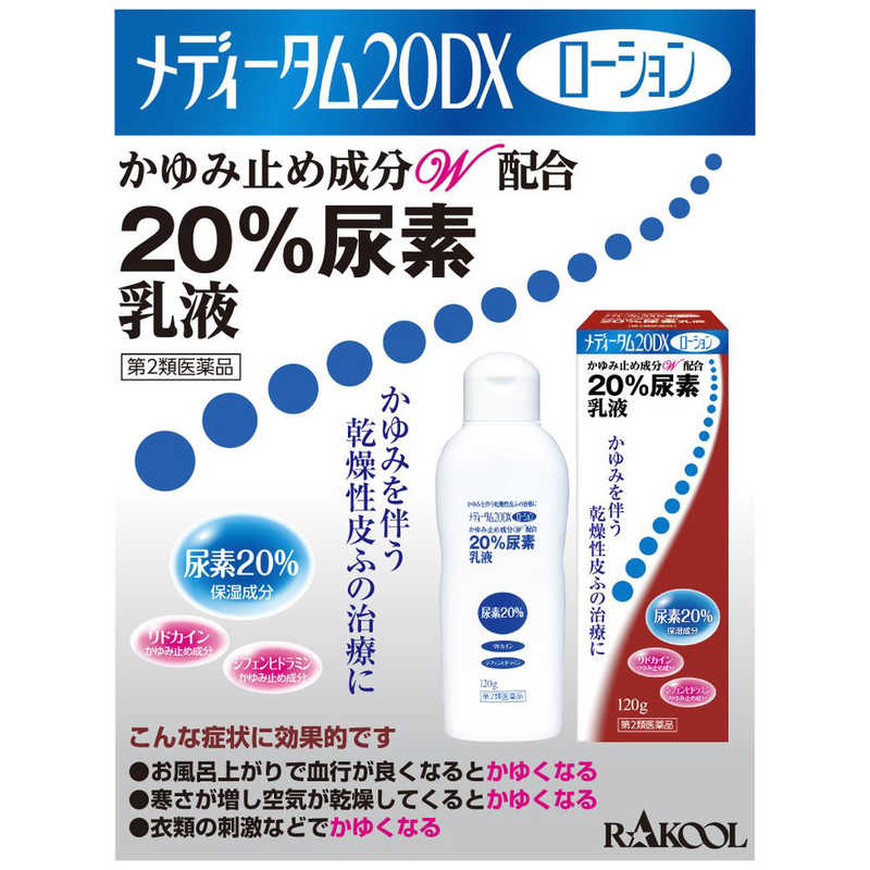 ラクール製薬 ラクール製薬 【第2類医薬品】メディータム20 DX ローション (120g)  