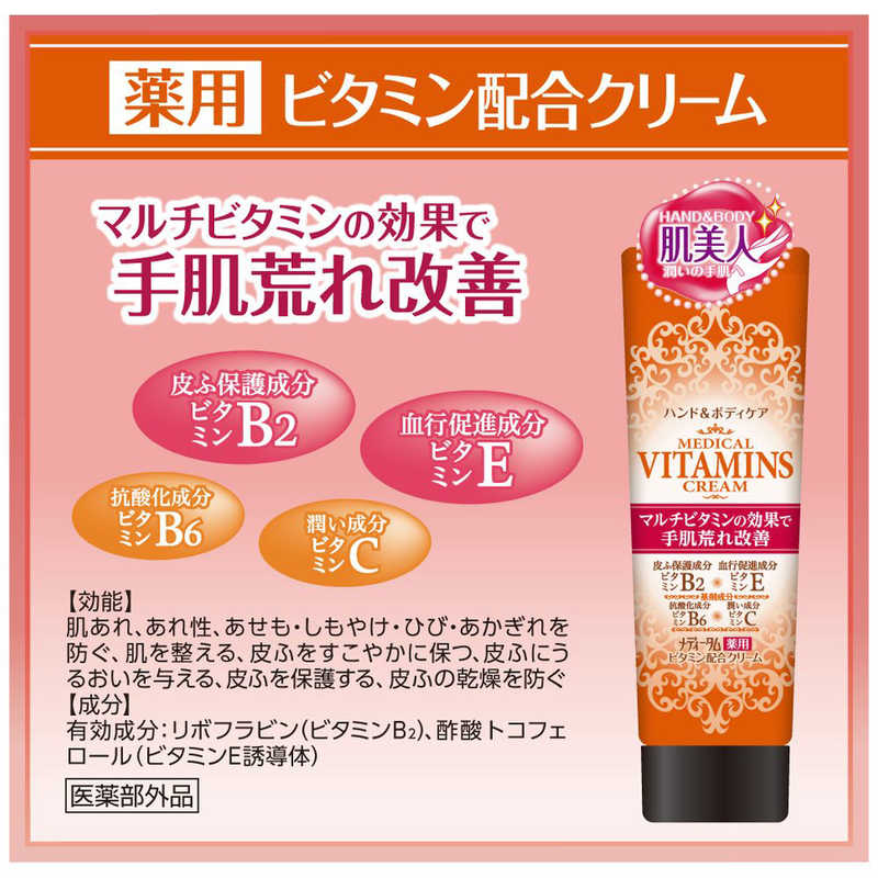 ラクール製薬 ラクール製薬 メディータム 薬用ビタミン配合クリーム 70g  